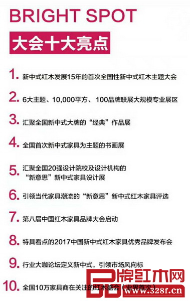 首屆中國新中式紅木家具大會包括了十大亮點 首屆中國新中式紅木家具大會包括了十大亮點