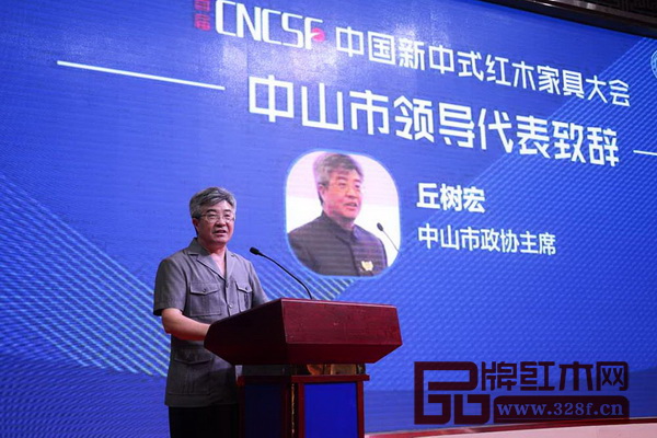 中山市政協主席丘樹宏在大會上致辭時指出,新中式家具的發展是中山紅木家具產業布局的重要一環 中山市政協主席丘樹宏在大會上致辭時指出,新中式家具的發展是中山紅木家具產業布局的重要一環