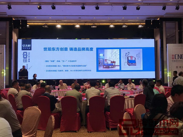 憶古軒在2017中國新中式紅木家具優(yōu)秀品牌發(fā)布會(huì)上發(fā)布當(dāng)代東方家具品牌“世珀” 憶古軒在2017中國新中式紅木家具優(yōu)秀品牌發(fā)布會(huì)上發(fā)布當(dāng)代東方家具品牌“世珀”