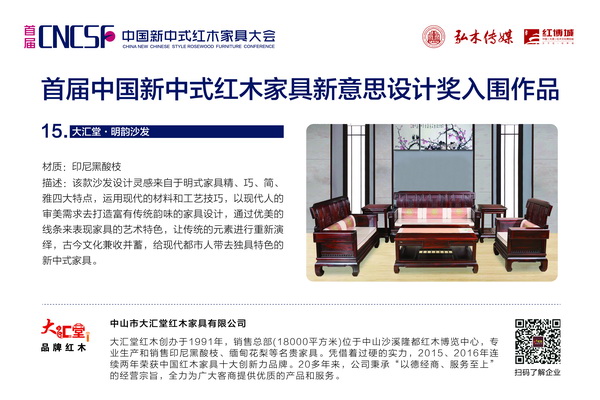 大匯堂新中式精品——《印尼黑酸枝·明韻沙發》
