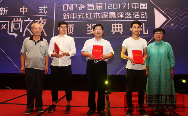 中央民族大學人體工程學知名專家蘇垣(左一)、華南農業大學研究生導師郭瓊(右一)為“首屆中國新中式紅木家具新意思設計獎”銀獎獲獎者——中山風雷益、中山尚品紅木、中山印象森刻頒發證書 中央民族大學人體工程學知名專家蘇垣(左一)、華南農業大學研究生導師郭瓊(右一)為“首屆中國新中式紅木家具新意思設計獎”銀獎獲獎者——中山風雷益、中山尚品紅木、中山印象森刻頒發證書