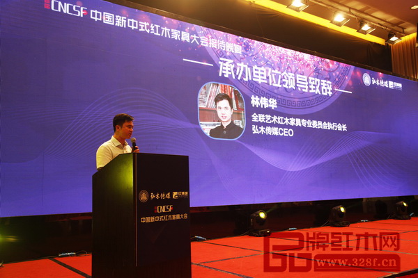 全國工商聯藝術紅木家具專業委員會執行會長、弘木傳媒CEO林偉華在接待晚宴上致辭 全國工商聯藝術紅木家具專業委員會執行會長、弘木傳媒CEO林偉華在接待晚宴上致辭