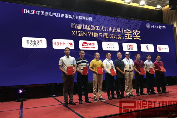 大匯堂榮獲“首屆中國新中式紅木家具新意思設計獎·金獎”，華南區總監張桂倫（左一）上臺領獎