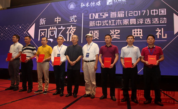 雍博堂紅木《演義新中式沙發(fā)》斬獲“首屆中國新中式紅木家具新意思設(shè)計(jì)獎·金獎”,董事長胡遠(yuǎn)廉(右二)上臺領(lǐng)獎 雍博堂紅木《演義新中式沙發(fā)》斬獲“首屆中國新中式紅木家具新意思設(shè)計(jì)獎·金獎”,董事長胡遠(yuǎn)廉(右二)上臺領(lǐng)獎