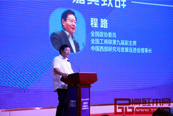 全國政協(xié)委員、全國工商聯(lián)第九屆副主席、中國西部研究與發(fā)展促進(jìn)會理事長程路在首屆中國新中式紅木家具大會上致辭 全國政協(xié)委員、全國工商聯(lián)第九屆副主席、中國西部研究與發(fā)展促進(jìn)會理事長程路在首屆中國新中式紅木家具大會上致辭