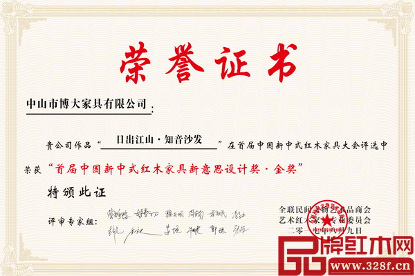 博大·日出江山《知音沙發(fā)》斬獲“首屆中國新中式紅木家具新意思設(shè)計(jì)獎(jiǎng)·金獎(jiǎng)” 博大·日出江山《知音沙發(fā)》斬獲“首屆中國新中式紅木家具新意思設(shè)計(jì)獎(jiǎng)·金獎(jiǎng)”