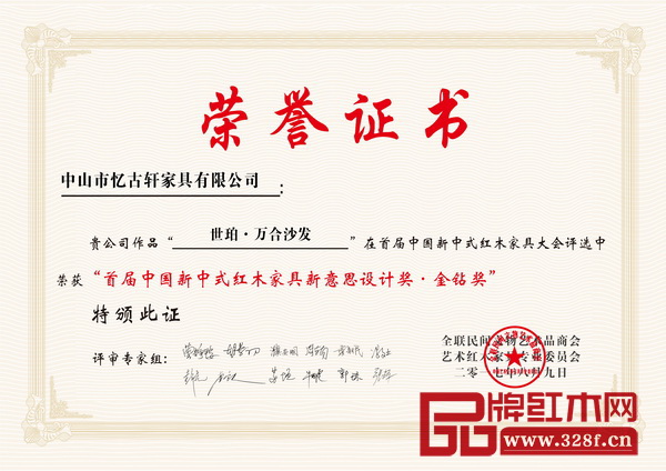 憶古軒旗下當代東方家具品牌——世珀,原創設計開發的《萬合沙發》榮獲“中國新中式紅木家具新意思設計獎·金鉆獎” 憶古軒旗下當代東方家具品牌——世珀,原創設計開發的《萬合沙發》榮獲“中國新中式紅木家具新意思設計獎·金鉆獎”