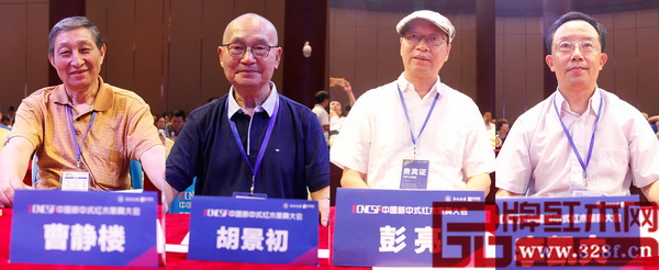 故宮博物院原文保科技部主任曹靜樓、中國新中式文化研究院院長胡景初、教育部《家具設計與制造》專業帶頭人彭亮、華南農業大學博士生導師李凱夫對首屆中國新中式紅木家具大會給予褒獎