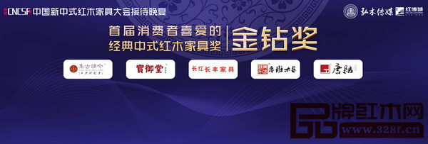 唐結紅木《大紅酸枝·雅致畫案椅》斬獲“首屆消費者喜愛的經典中式紅木家具獎·金鉆獎” 唐結紅木《大紅酸枝·雅致畫案椅》斬獲“首屆消費者喜愛的經典中式紅木家具獎·金鉆獎”