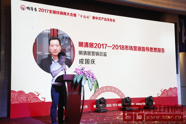 明清居營銷總監(jiān)成國慶做明清居2017—2018 市場營銷指導思想報告 明清居營銷總監(jiān)成國慶做明清居2017—2018 市場營銷指導思想報告