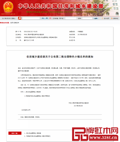 8月22日,第二批全國特色小鎮名單正式出爐,廣東省中山市大涌鎮正式成為第二批全國特色小鎮 8月22日,第二批全國特色小鎮名單正式出爐,廣東省中山市大涌鎮正式成為第二批全國特色小鎮
