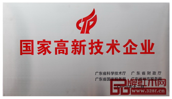 東成紅木憑借先進的技術創新和成熟的產品研發摘得“國家高新技術企業”頭銜 東成紅木憑借先進的技術創新和成熟的產品研發摘得“國家高新技術企業”頭銜