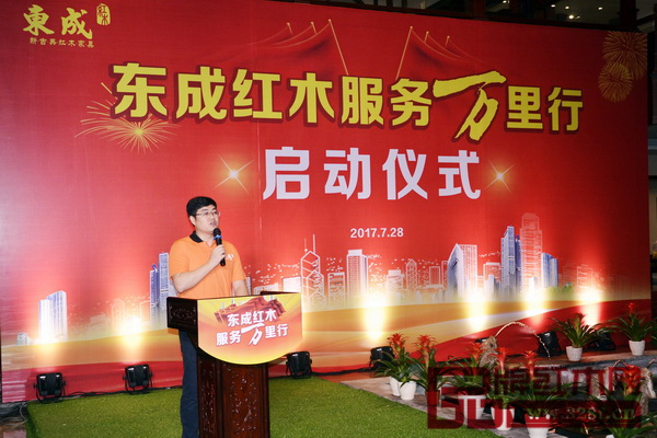 東成紅木營銷副總經(jīng)理曾東陽在啟動儀式上具體介紹“服務(wù)萬里行”的內(nèi)容及意義 東成紅木營銷副總經(jīng)理曾東陽在啟動儀式上具體介紹“服務(wù)萬里行”的內(nèi)容及意義