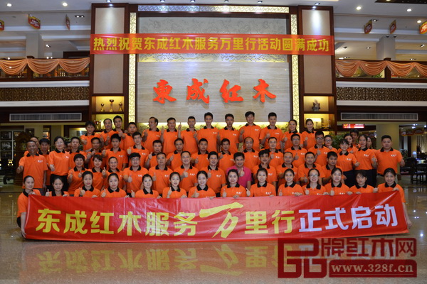 東成紅木領(lǐng)導(dǎo)和“服務(wù)萬里行”代表團(tuán)在啟動儀式結(jié)束后合影留念 東成紅木領(lǐng)導(dǎo)和“服務(wù)萬里行”代表團(tuán)在啟動儀式結(jié)束后合影留念