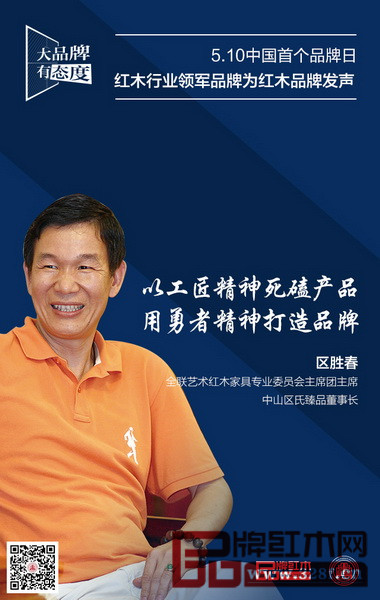 中山區氏臻品董事長區勝春 中山區氏臻品董事長區勝春