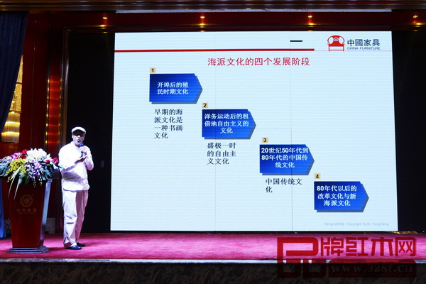 全聯藝術紅木家具專業委員會專家顧問、教育部《家具設計與制造》專業帶頭人彭亮作《從新海派談紅木整體家居》主題演講 全聯藝術紅木家具專業委員會專家顧問、教育部《家具設計與制造》專業帶頭人彭亮作《從新海派談紅木整體家居》主題演講