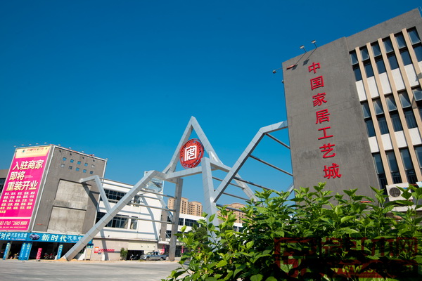 位于福建安溪的中國家居工藝城 位于福建安溪的中國家居工藝城