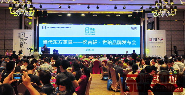 憶古軒在“2017 中國新中式紅木家具優秀品牌發布會”上進行世珀品牌發布推介 憶古軒在“2017 中國新中式紅木家具優秀品牌發布會”上進行世珀品牌發布推介