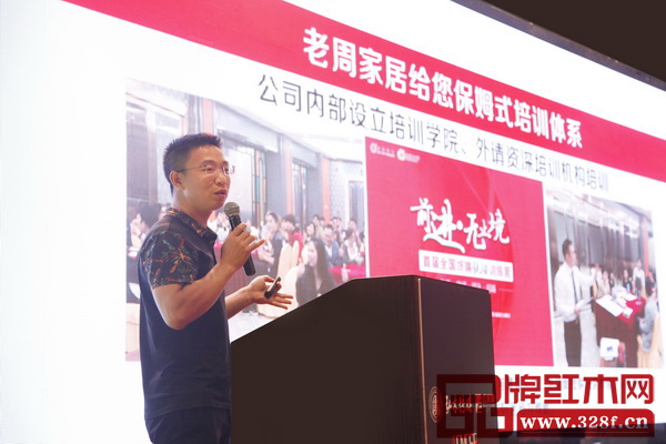 周家居總經理周金友作老周家居品牌升級發布