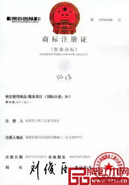 國家商標(biāo)局批準(zhǔn)“仙作XIANZUO及圖”為集體注冊商標(biāo) 國家商標(biāo)局批準(zhǔn)“仙作XIANZUO及圖”為集體注冊商標(biāo)