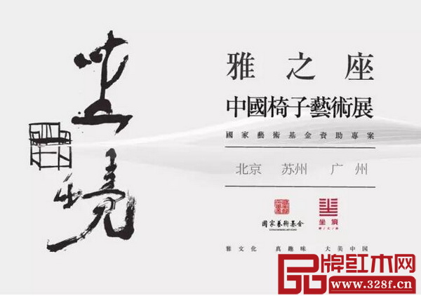 中國(guó)椅子藝術(shù)展蘇州站將在中國(guó)四大名園之一的蘇州拙政園舉行