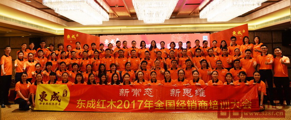 東成紅木2017年全國經銷商培訓大會全體出席人員大合影 東成紅木2017年全國經銷商培訓大會全體出席人員大合影