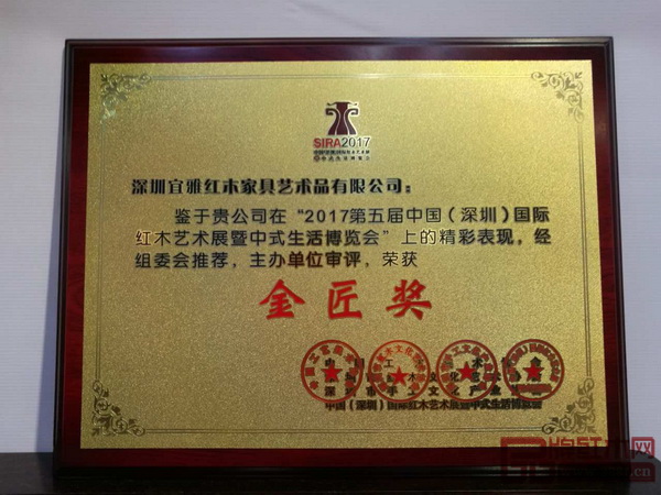 泰和園憑借多方面優秀表現,斬獲深圳紅木展“金匠獎” 泰和園憑借多方面優秀表現,斬獲深圳紅木展“金匠獎”