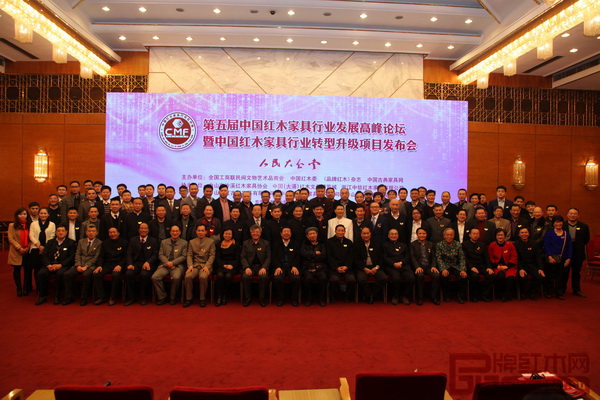 2015年在國家政治中心北京人民大會堂舉行第五屆中國紅木家具品牌大會 2015年在國家政治中心北京人民大會堂舉行第五屆中國紅木家具品牌大會