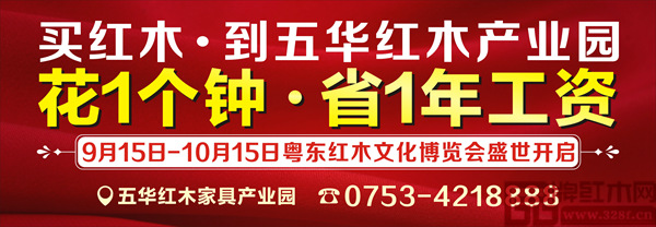 五華紅木文化產(chǎn)業(yè)園開啟粵東紅木文化博覽會(huì)