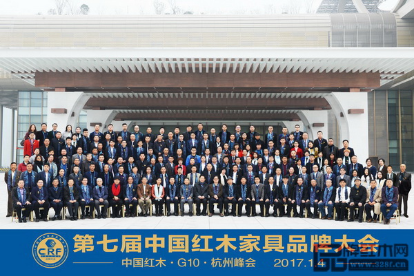 第七屆中國紅木家具品牌大會在全球矚目的G20峰會舉辦地隆重舉行