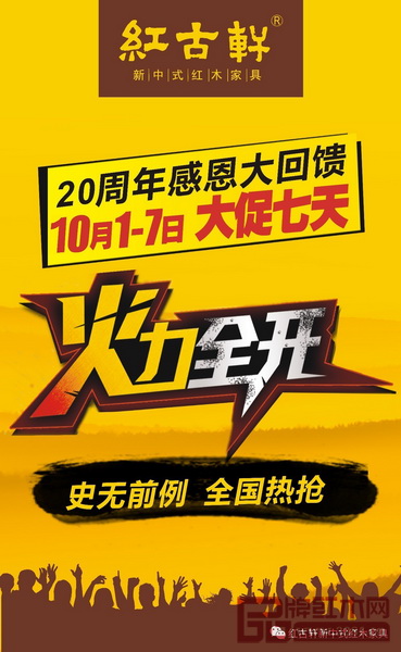 紅古軒20周年感恩大回饋