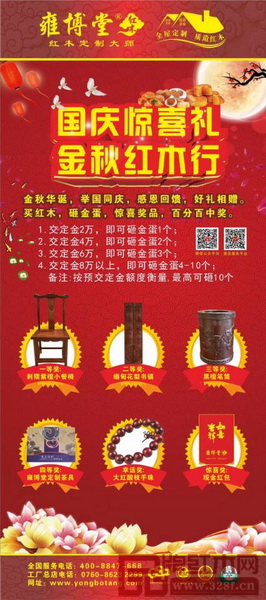 雍博堂國慶驚喜禮 金秋紅木行