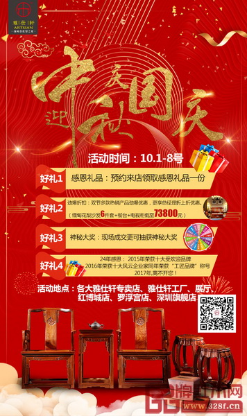 雅仕軒迎中秋，慶國慶——國慶四重禮活動