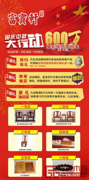 國慶中秋大行動，600萬豪禮等你帶回家