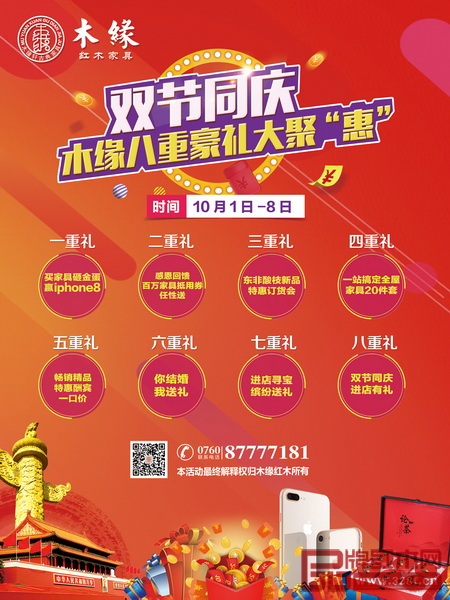 雙節同慶，木緣八重豪禮大聚“惠”