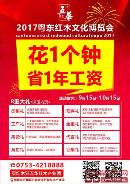 花一個鐘，省一年工資——2017粵東紅木文化博覽會 