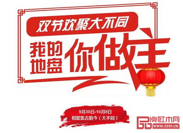 雙節歡聚大不同 我的地盤你做主