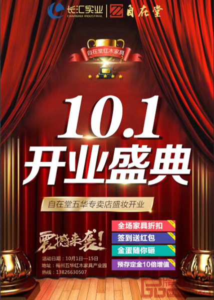 自在堂五華專賣店盛大開業