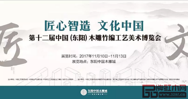 第12屆中國(東陽)木雕竹編工藝美術博覽會將于11月10日至11月13日在東陽中國木雕城盛大舉行 第12屆中國(東陽)木雕竹編工藝美術博覽會將于11月10日至11月13日在東陽中國木雕城盛大舉行