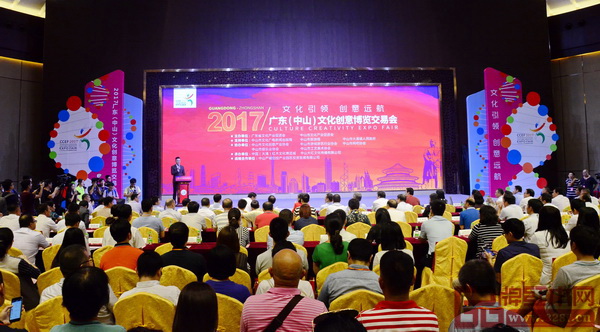 2017廣東(中山)文化創意博覽交易會開幕式在紅博城六層高峰論壇中心隆重舉行 2017廣東(中山)文化創意博覽交易會開幕式在紅博城六層高峰論壇中心隆重舉行