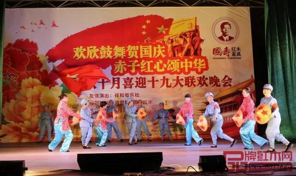 “國壽紅木”金秋十月國慶聯歡晚會完滿舉行 “國壽紅木”金秋十月國慶聯歡晚會完滿舉行