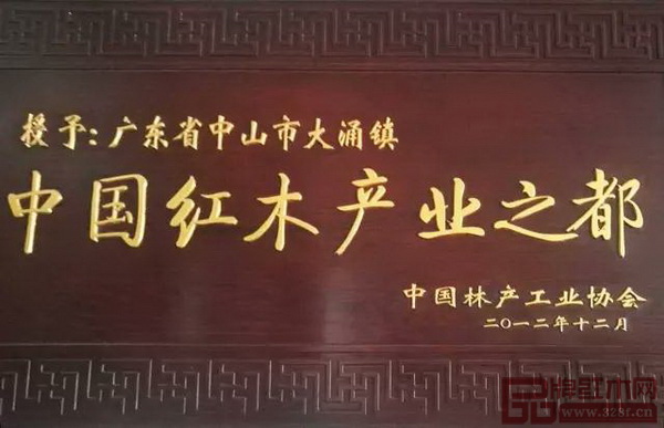 中國林產(chǎn)工業(yè)協(xié)會(huì)授予大涌鎮(zhèn)“中國紅木產(chǎn)業(yè)之都”稱號(hào)