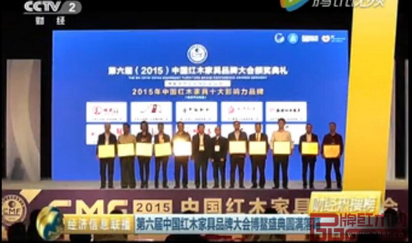 央視財經頻道經濟信息聯播報道第六屆中國紅木家具品牌大會 央視財經頻道經濟信息聯播報道第六屆中國紅木家具品牌大會