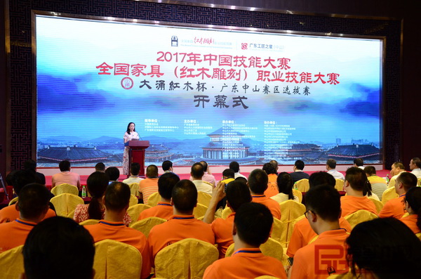 2017年中國技能大賽全國家具（紅木雕刻）職業技能競賽大涌紅木杯廣東中山賽區選拔賽在紅博城六層高峰論壇中心舉行