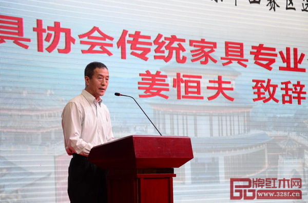 中國家具協會傳統家具專業委員會秘書長姜恒夫致辭