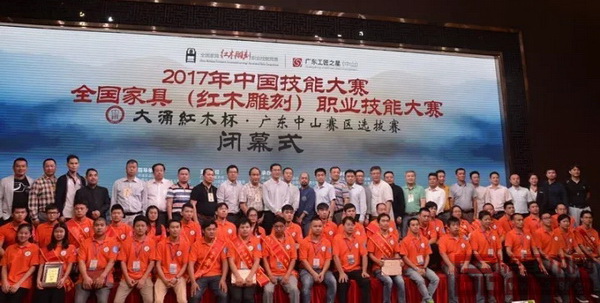 2017中國技能大賽全國家具（紅木雕刻）職業技能競賽“大涌紅木杯”廣東中山賽區選拔賽10月15日在大涌紅博城落下帷幕