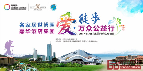 愛徒步2017 萬眾公益行主畫面