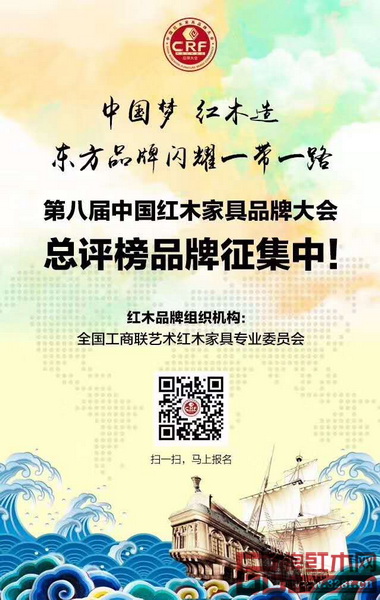 第八屆中國紅木家具品牌大會將集結(jié)全國眾多紅木家具企業(yè),共商紅木行業(yè)新使命 第八屆中國紅木家具品牌大會將集結(jié)全國眾多紅木家具企業(yè),共商紅木行業(yè)新使命
