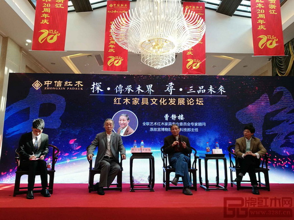 全聯(lián)藝術(shù)紅木家具專業(yè)委員會專家顧問、原故宮博物院文保科技部主任曹靜樓先生在“探·傳承木界,尋·三品未來”紅木家具文化發(fā)展論壇上發(fā)言 全聯(lián)藝術(shù)紅木家具專業(yè)委員會專家顧問、原故宮博物院文保科技部主任曹靜樓先生在“探·傳承木界,尋·三品未來”紅木家具文化發(fā)展論壇上發(fā)言