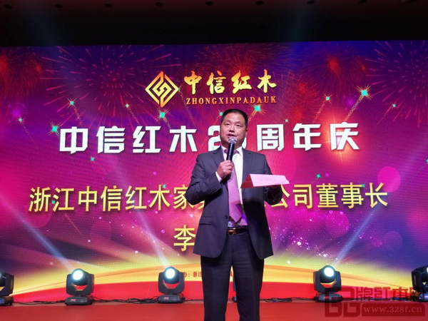 中信紅木董事長李忠信在中信紅木20周年感恩慶典答謝晚宴現場致辭 中信紅木董事長李忠信在中信紅木20周年感恩慶典答謝晚宴現場致辭
